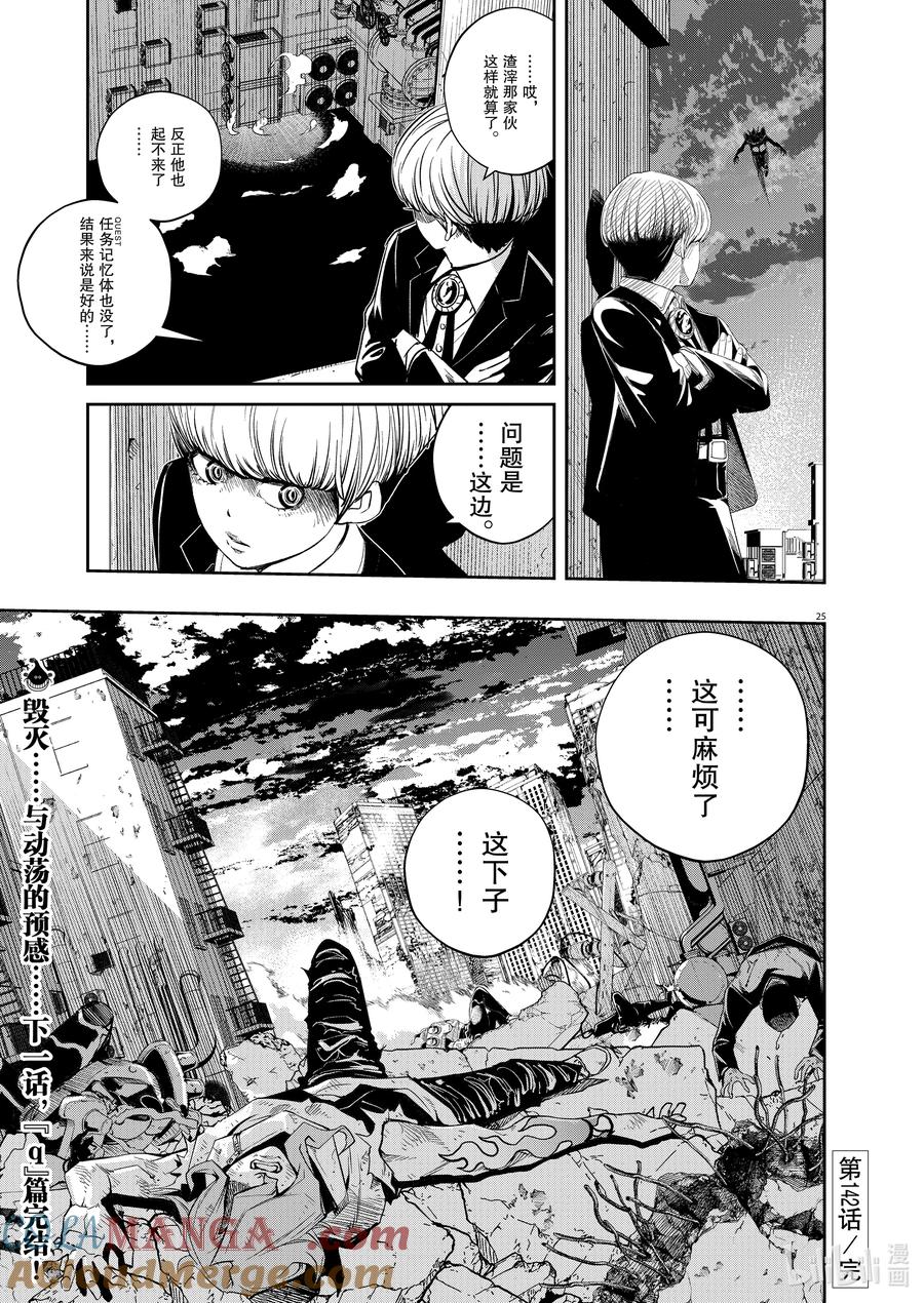 风都侦探 - 142 第142话 心爱的q 7_逆转的一手 - 第25张图