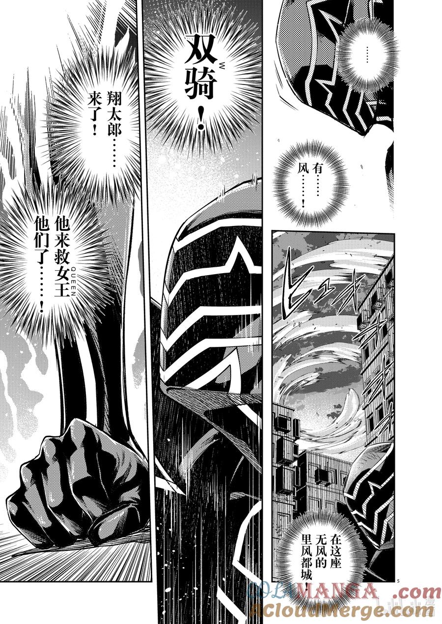 风都侦探 - 142 第142话 心爱的q 7_逆转的一手 - 第5张图