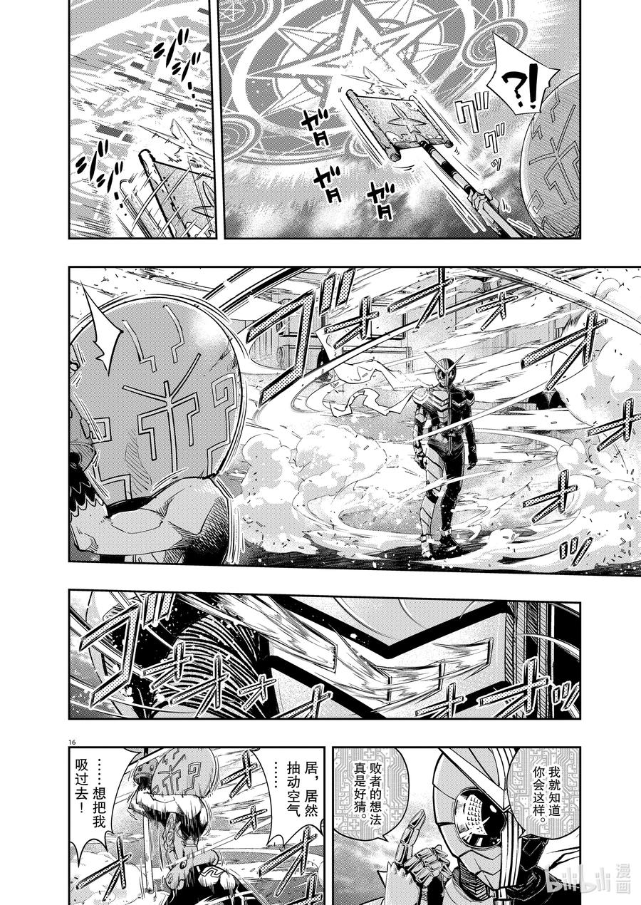 风都侦探 - 142 第142话 心爱的q 7_逆转的一手 - 第16张图