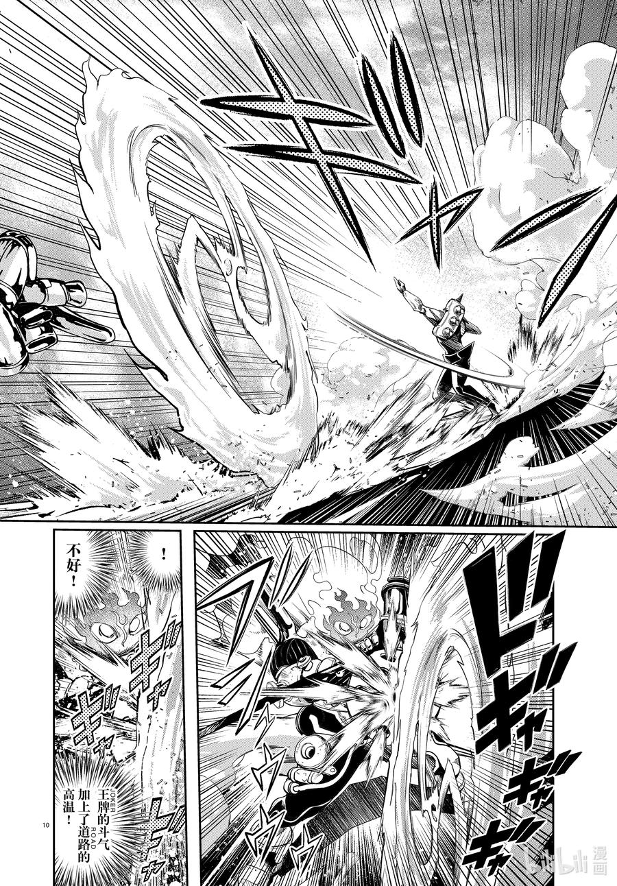 风都侦探 - 142 第142话 心爱的q 7_逆转的一手 - 第10张图