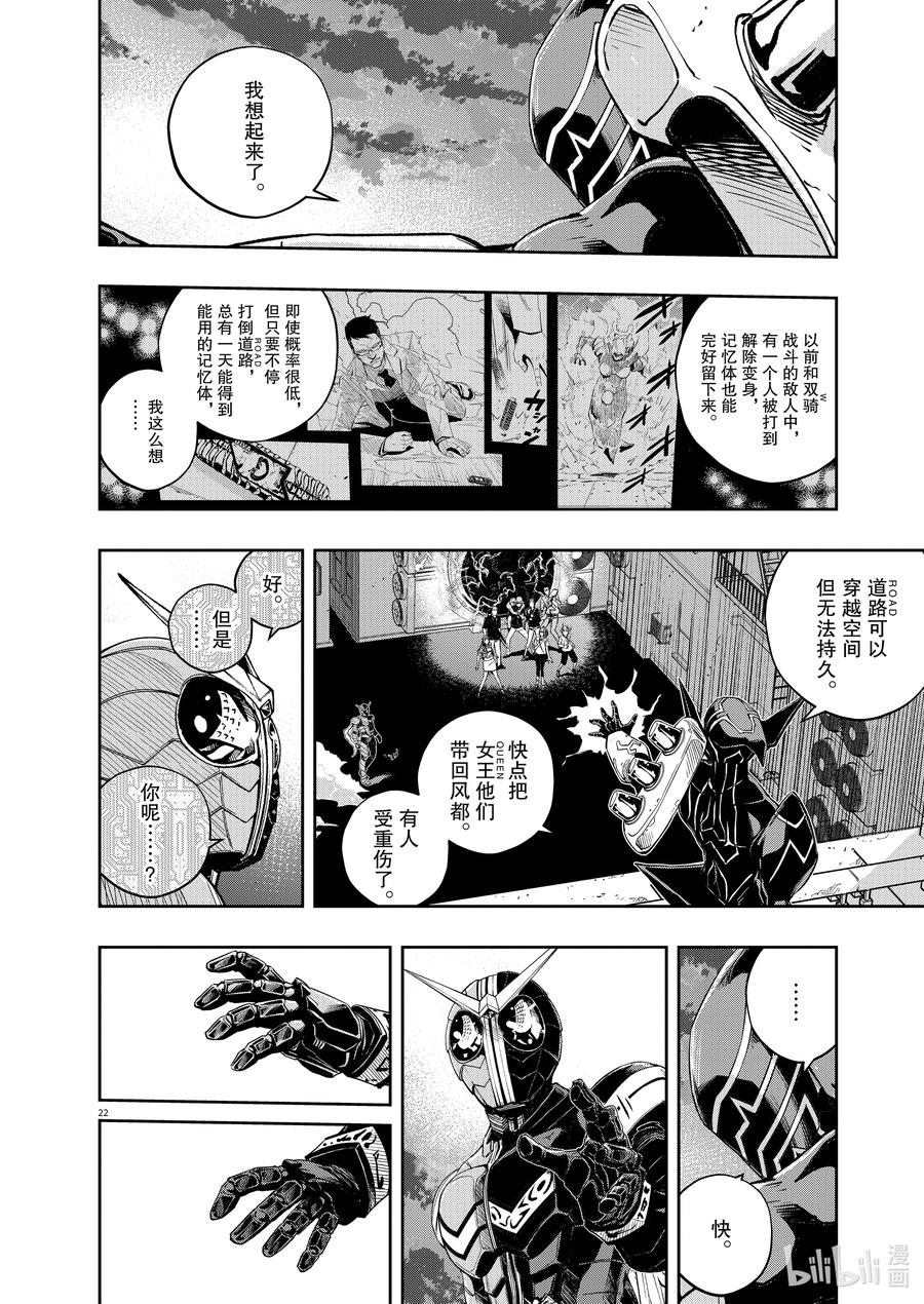 风都侦探 - 142 第142话 心爱的q 7_逆转的一手 - 第22张图