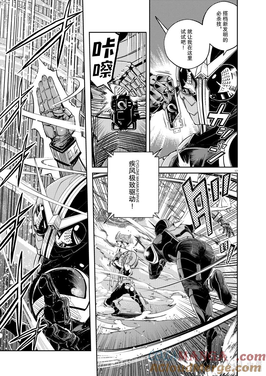 风都侦探 - 142 第142话 心爱的q 7_逆转的一手 - 第17张图