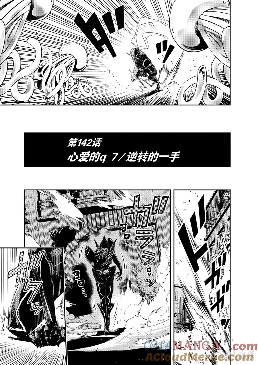 风都侦探 - 142 第142话 心爱的q 7_逆转的一手 - 第3张图