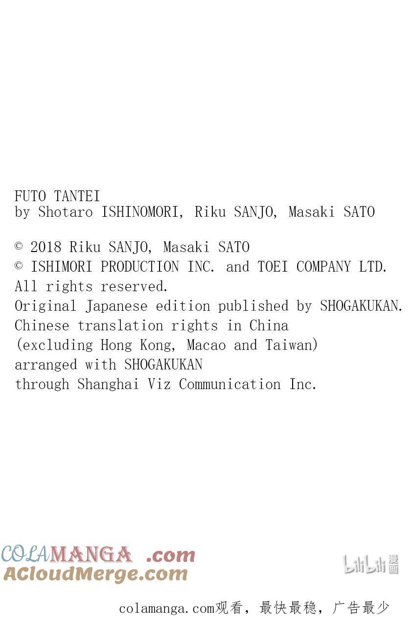 风都侦探 - 143 第143话 心爱的q 8_不论何时只有你 - 第19张图