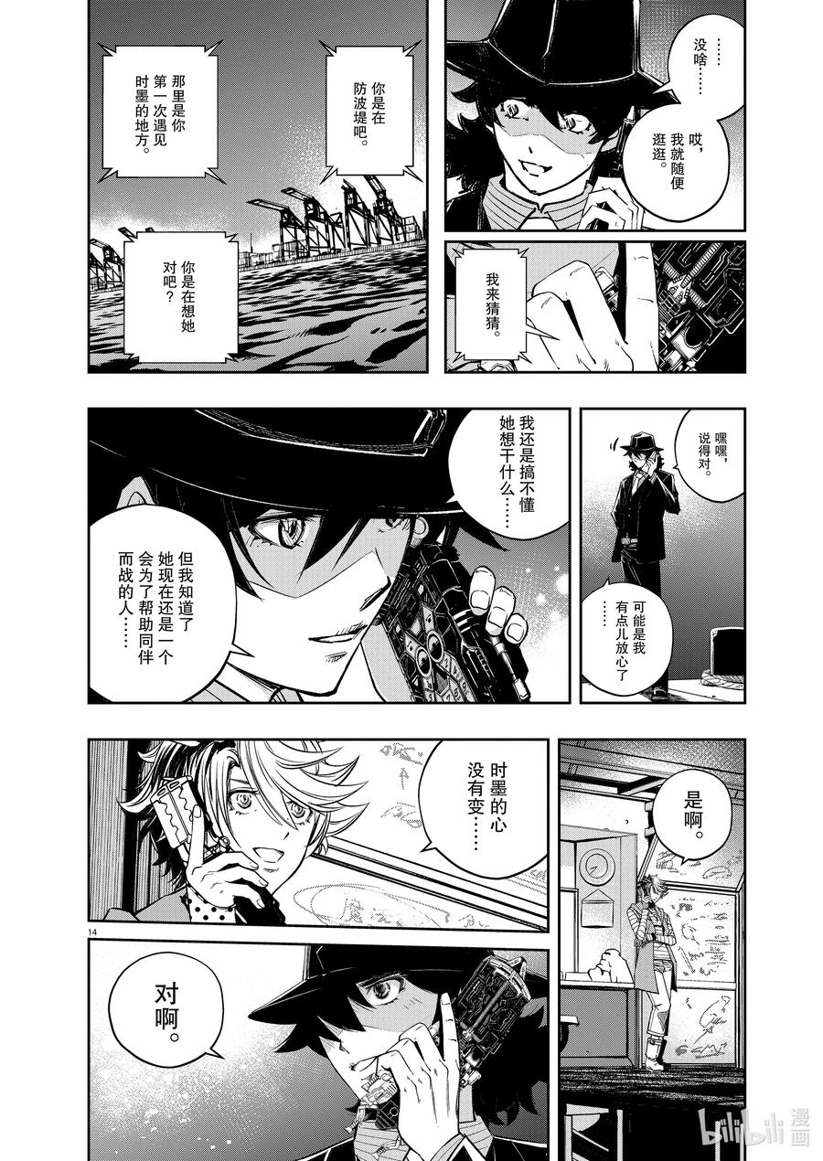 风都侦探 - 143 第143话 心爱的q 8_不论何时只有你 - 第14张图