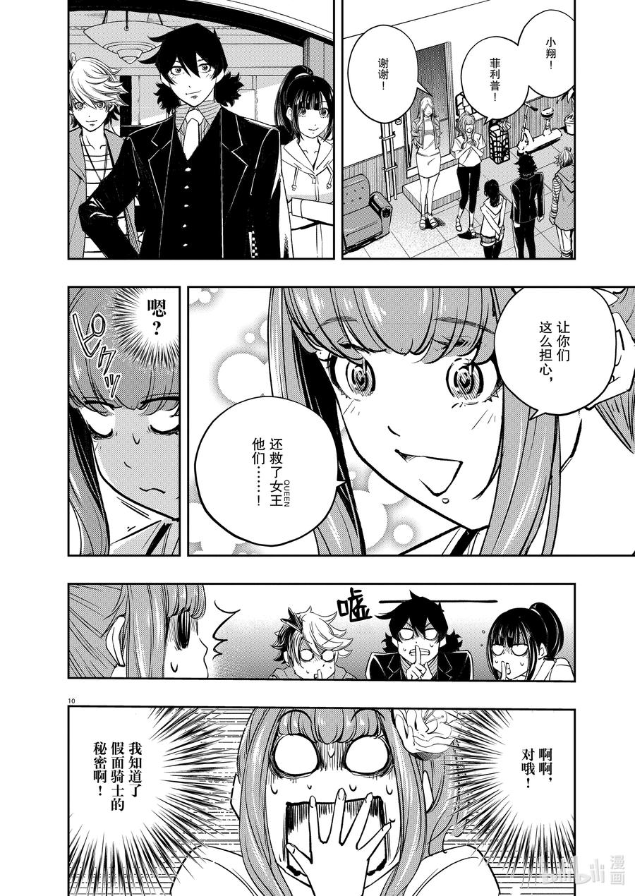 风都侦探 - 143 第143话 心爱的q 8_不论何时只有你 - 第10张图