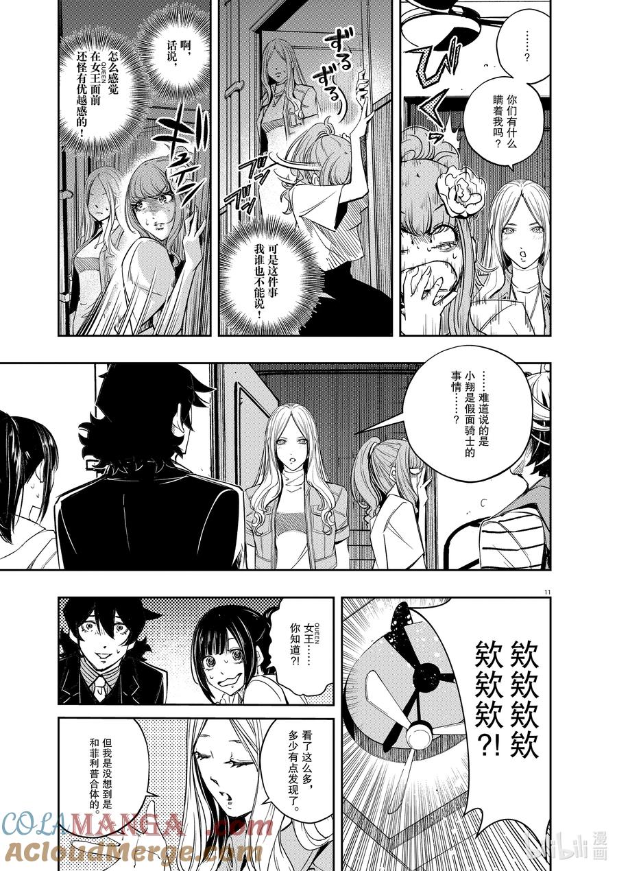 风都侦探 - 143 第143话 心爱的q 8_不论何时只有你 - 第11张图