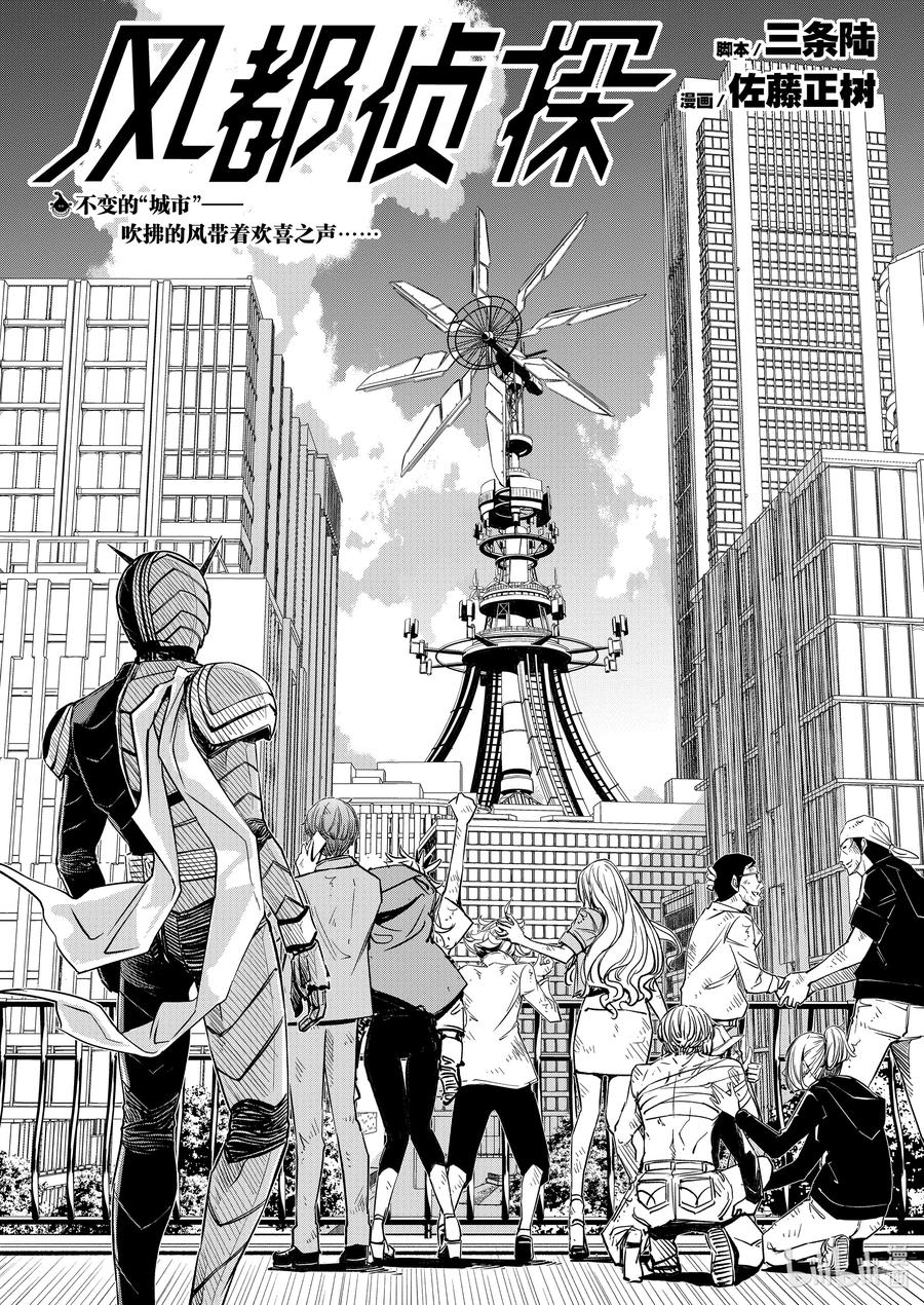 风都侦探 - 143 第143话 心爱的q 8_不论何时只有你 - 第2张图