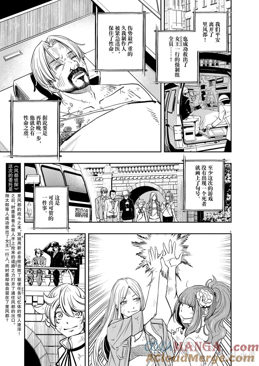 风都侦探 - 143 第143话 心爱的q 8_不论何时只有你 - 第3张图