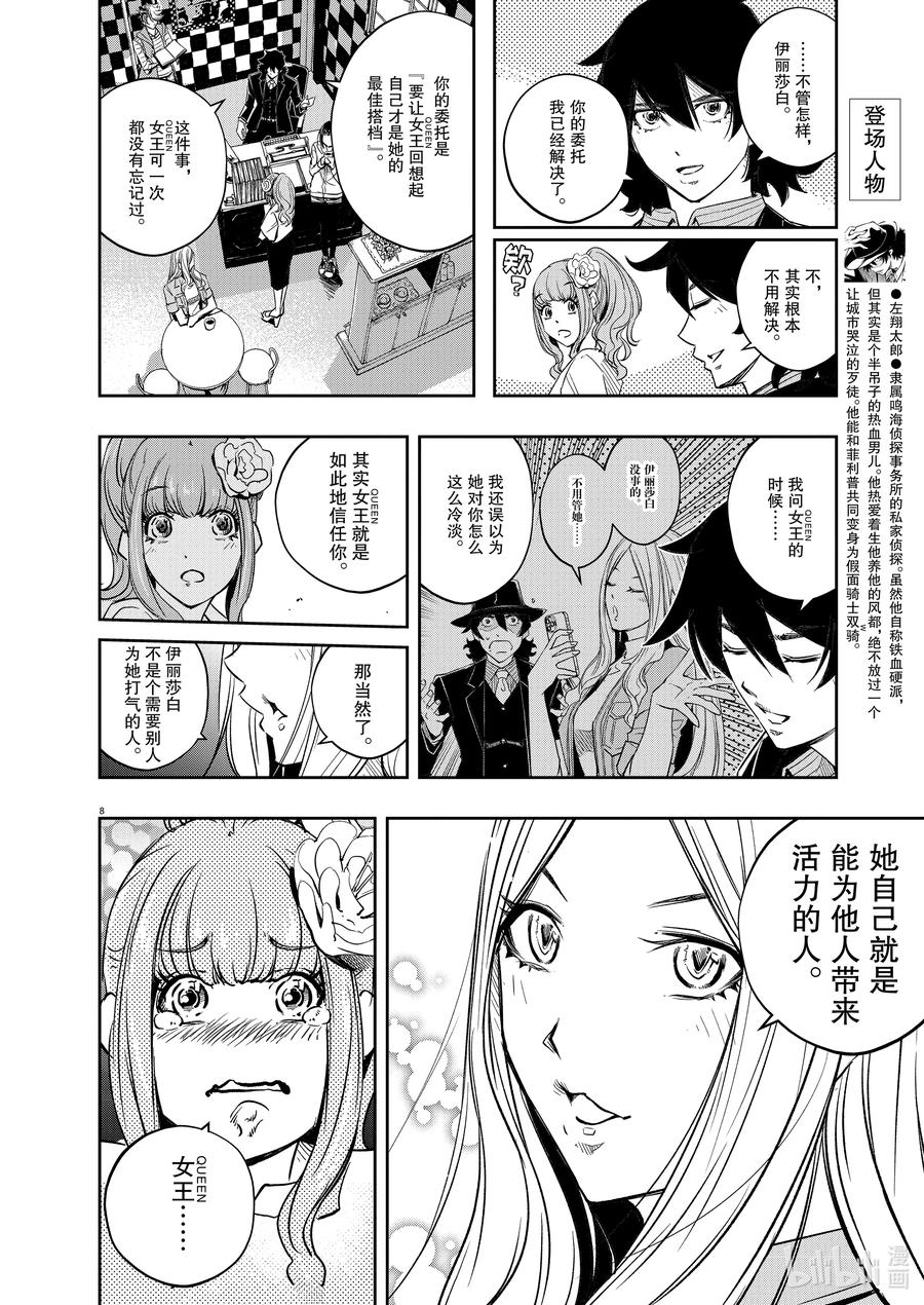 风都侦探 - 143 第143话 心爱的q 8_不论何时只有你 - 第8张图