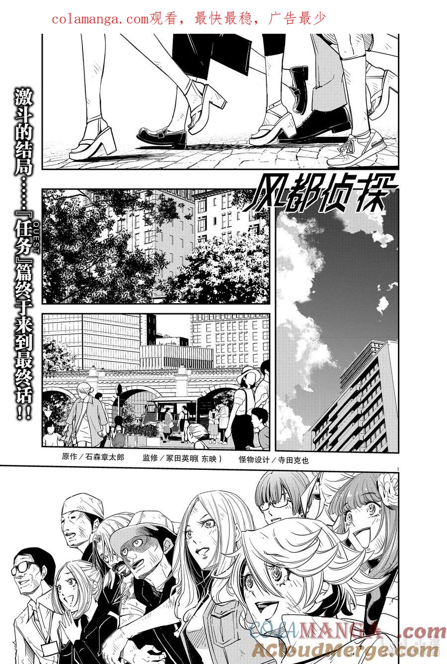 风都侦探 - 143 第143话 心爱的q 8_不论何时只有你 - 第1张图