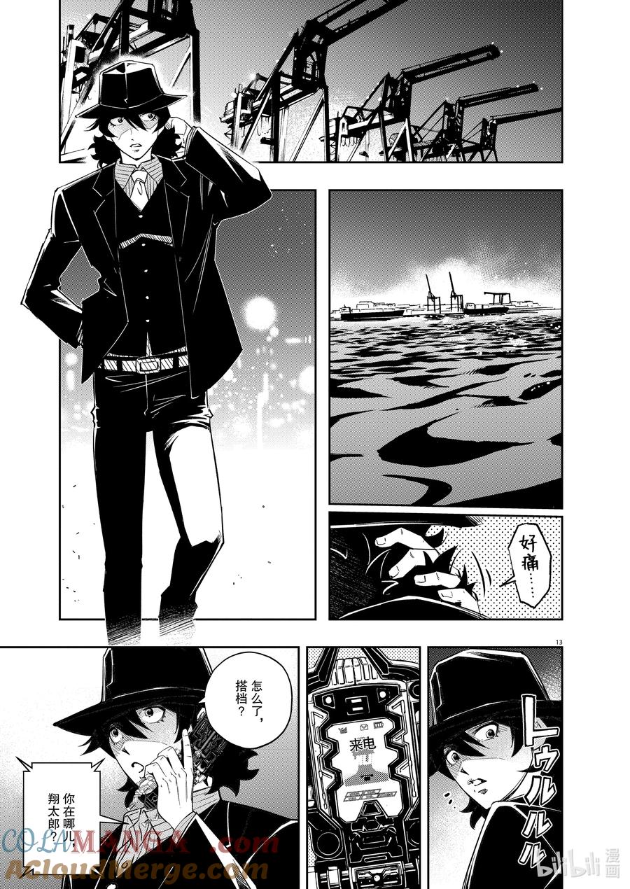 风都侦探 - 143 第143话 心爱的q 8_不论何时只有你 - 第13张图