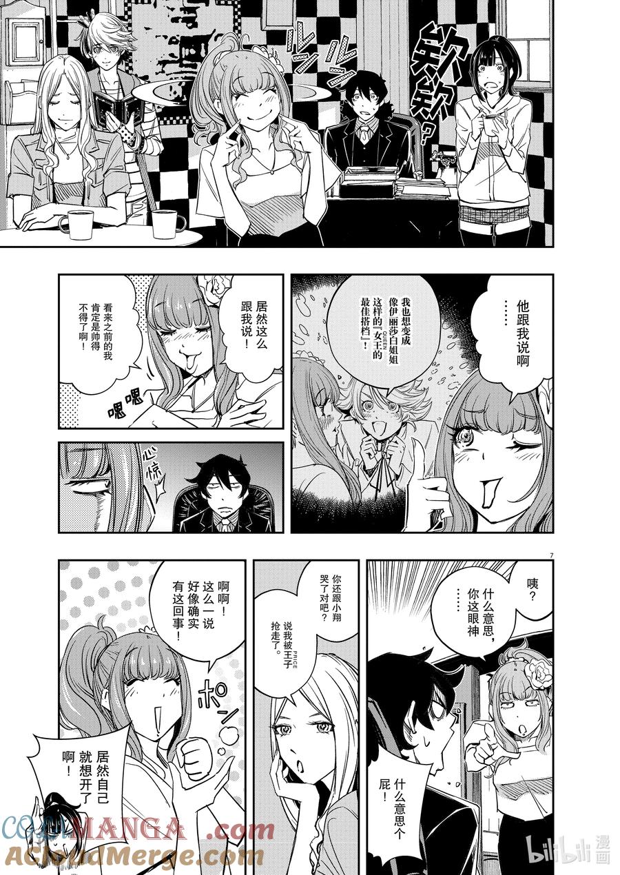 风都侦探 - 143 第143话 心爱的q 8_不论何时只有你 - 第7张图