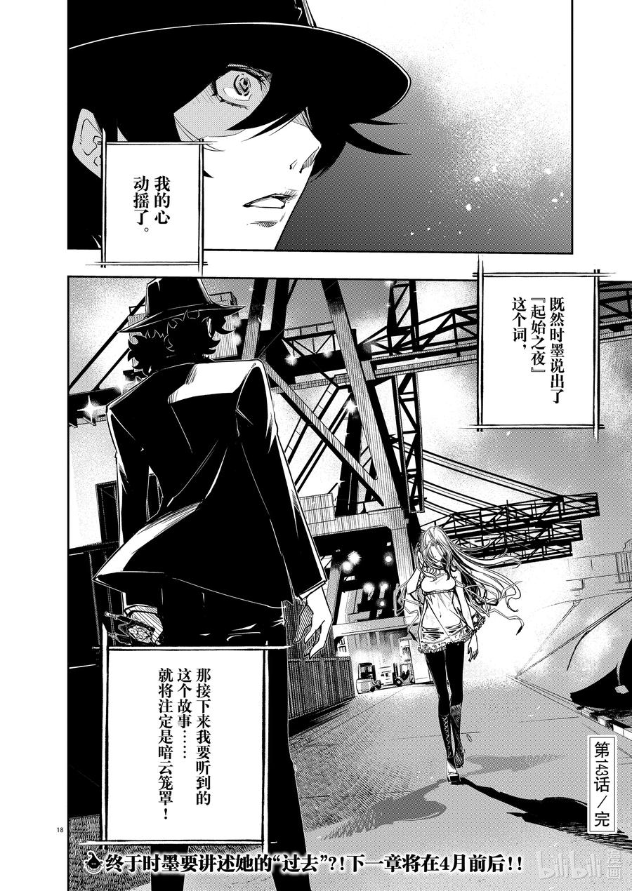 风都侦探 - 143 第143话 心爱的q 8_不论何时只有你 - 第18张图