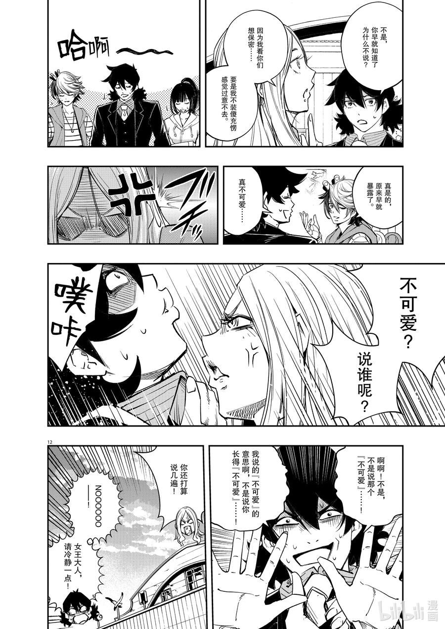 风都侦探 - 143 第143话 心爱的q 8_不论何时只有你 - 第12张图