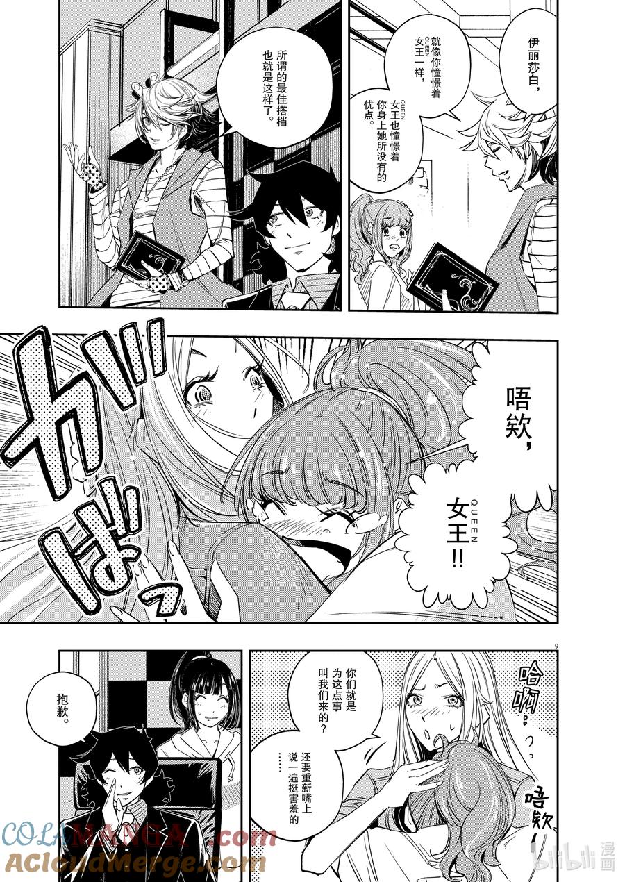 风都侦探 - 143 第143话 心爱的q 8_不论何时只有你 - 第9张图