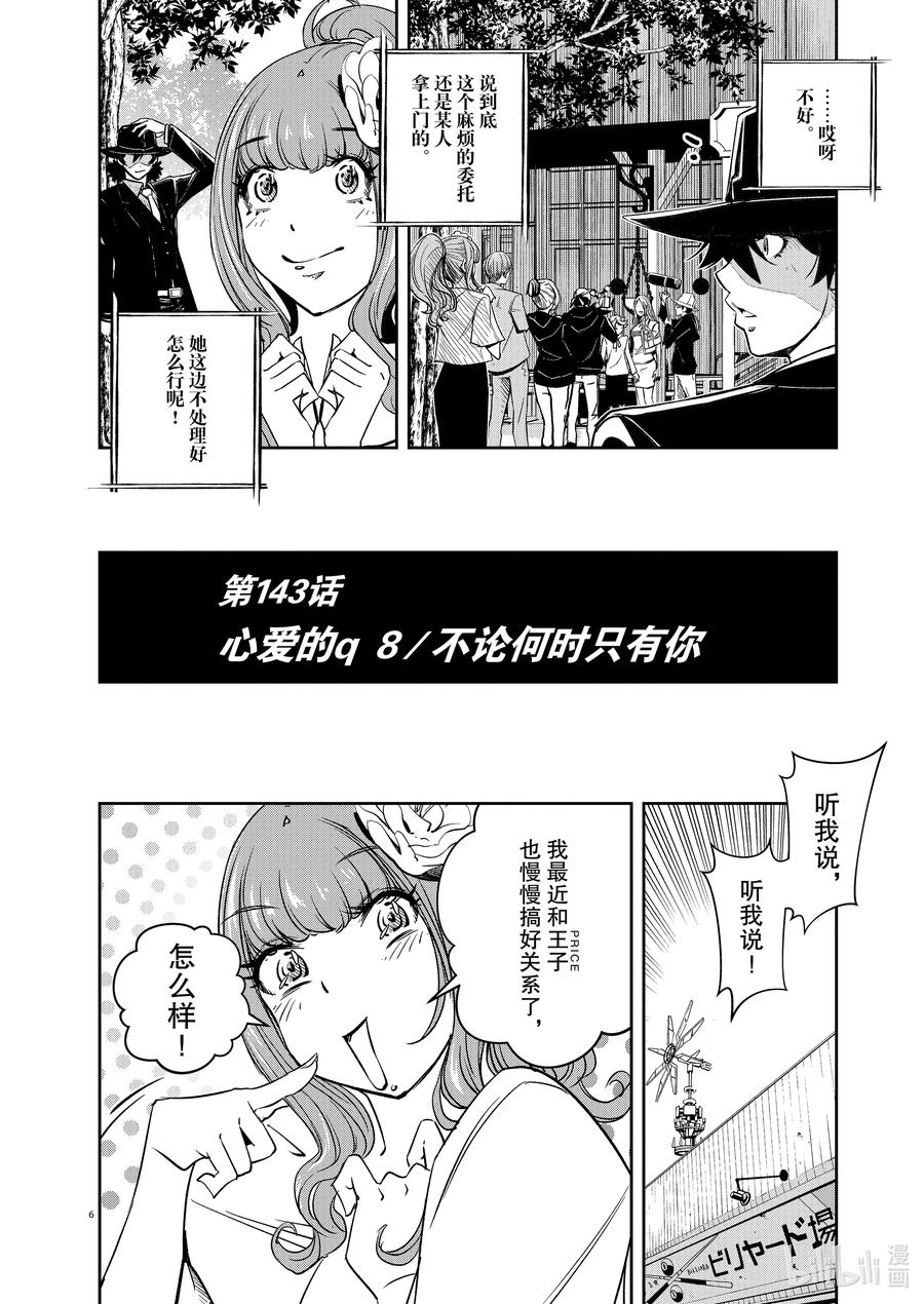 风都侦探 - 143 第143话 心爱的q 8_不论何时只有你 - 第6张图