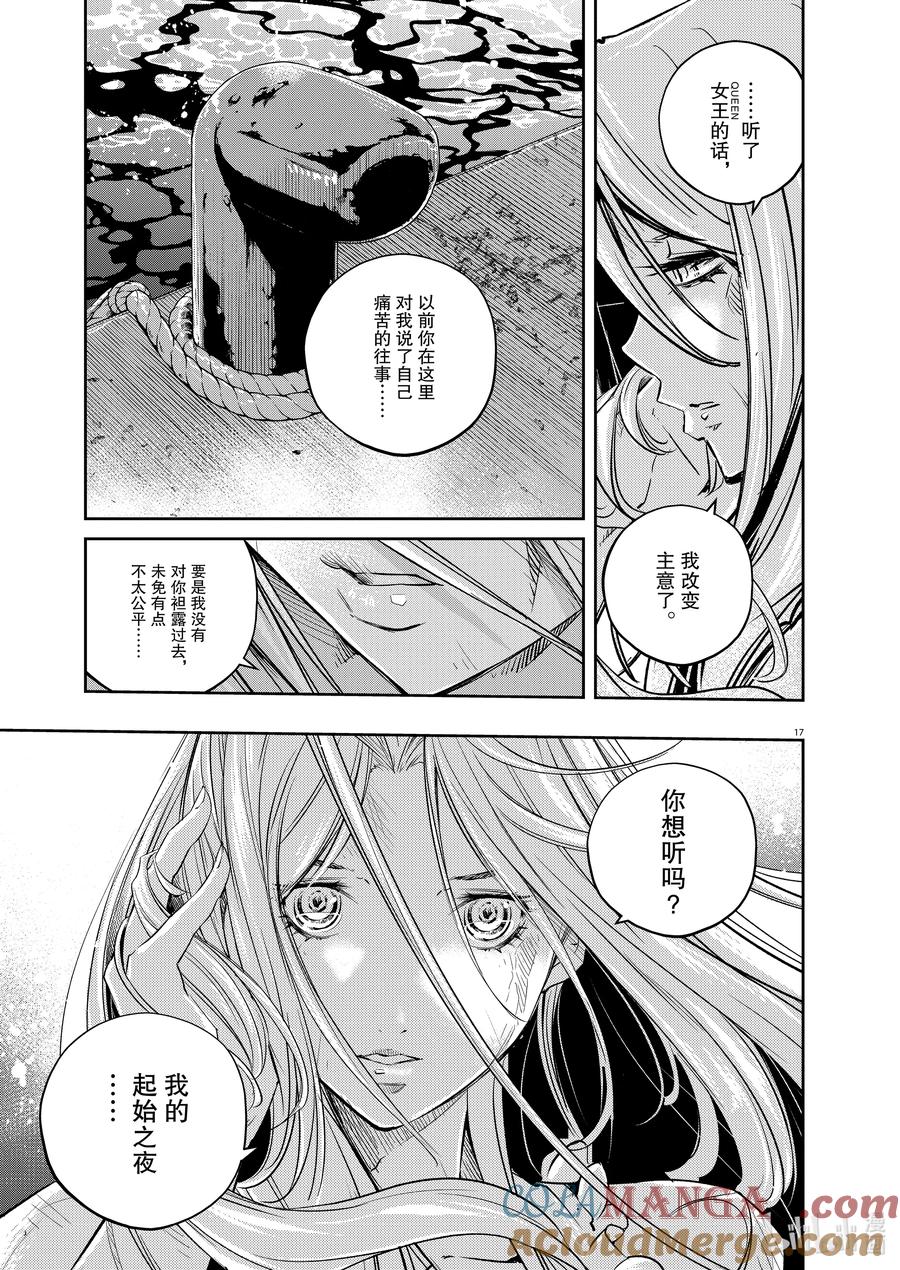 风都侦探 - 143 第143话 心爱的q 8_不论何时只有你 - 第17张图