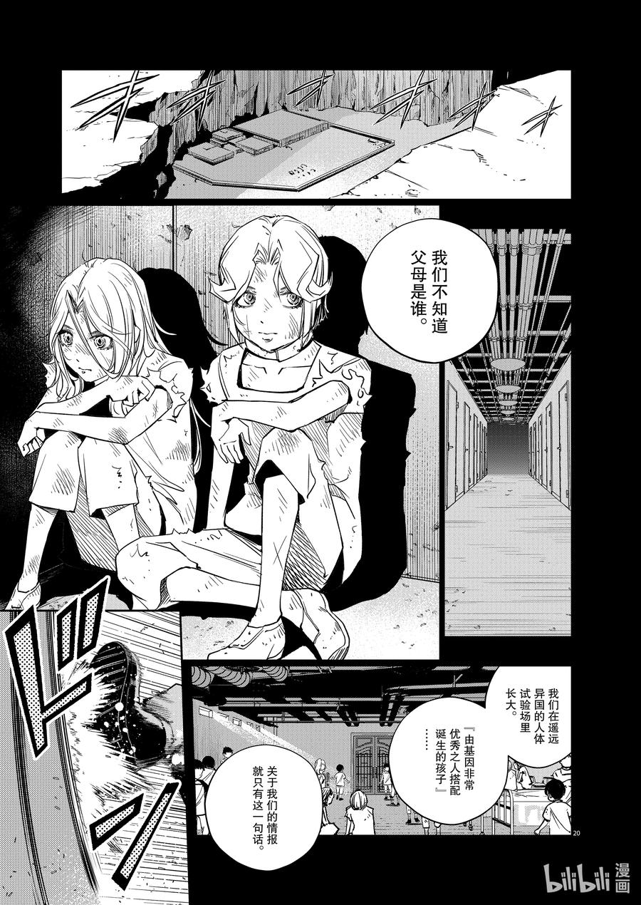 风都侦探 - 144 第144话 X的残影 1_时女的起始之夜 - 第20张图