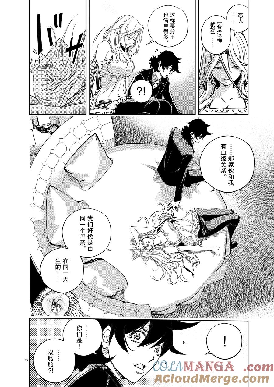 风都侦探 - 144 第144话 X的残影 1_时女的起始之夜 - 第13张图