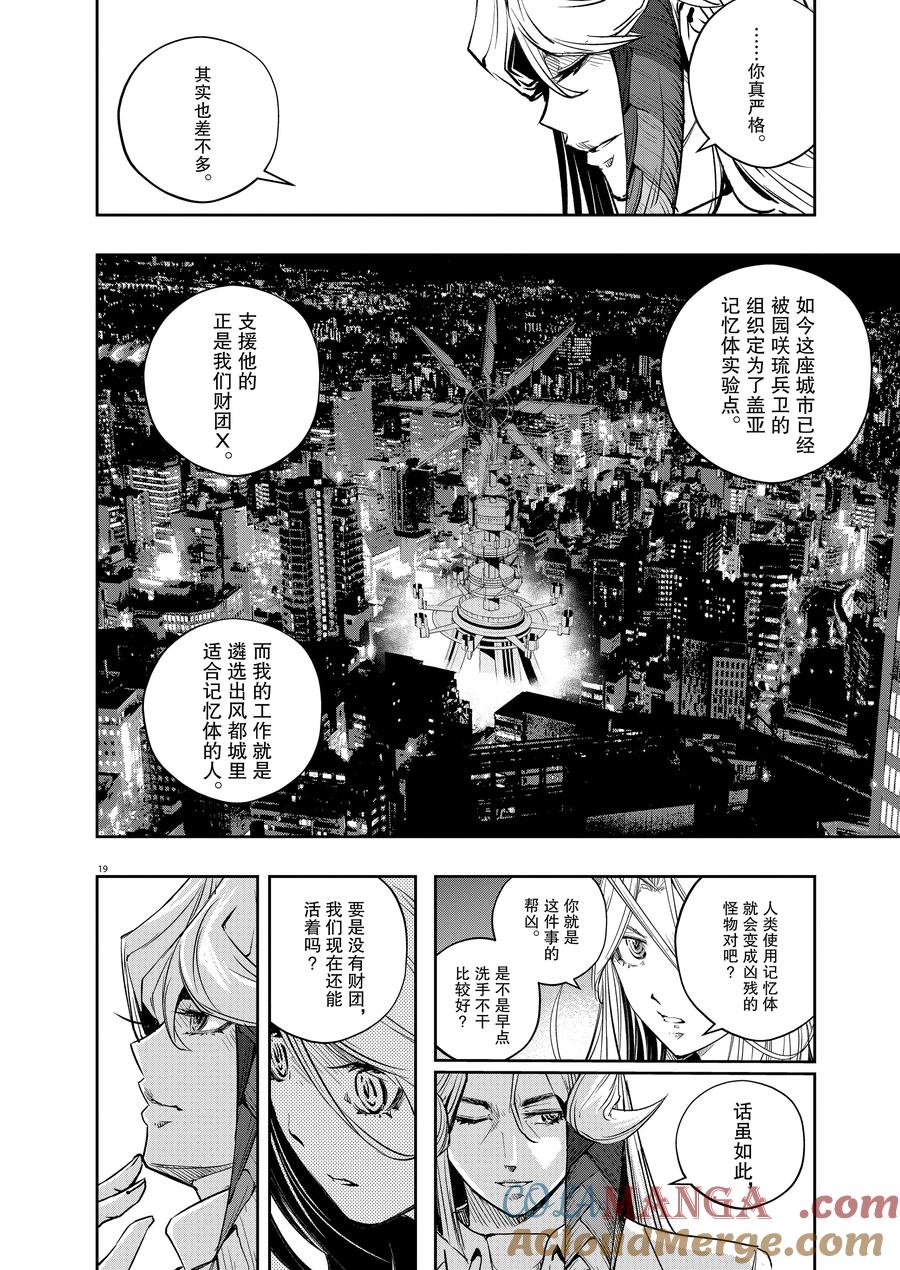 风都侦探 - 144 第144话 X的残影 1_时女的起始之夜 - 第19张图