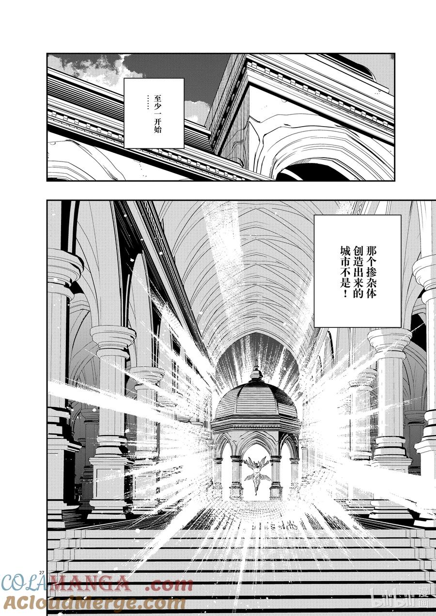 风都侦探 - 144 第144话 X的残影 1_时女的起始之夜 - 第27张图