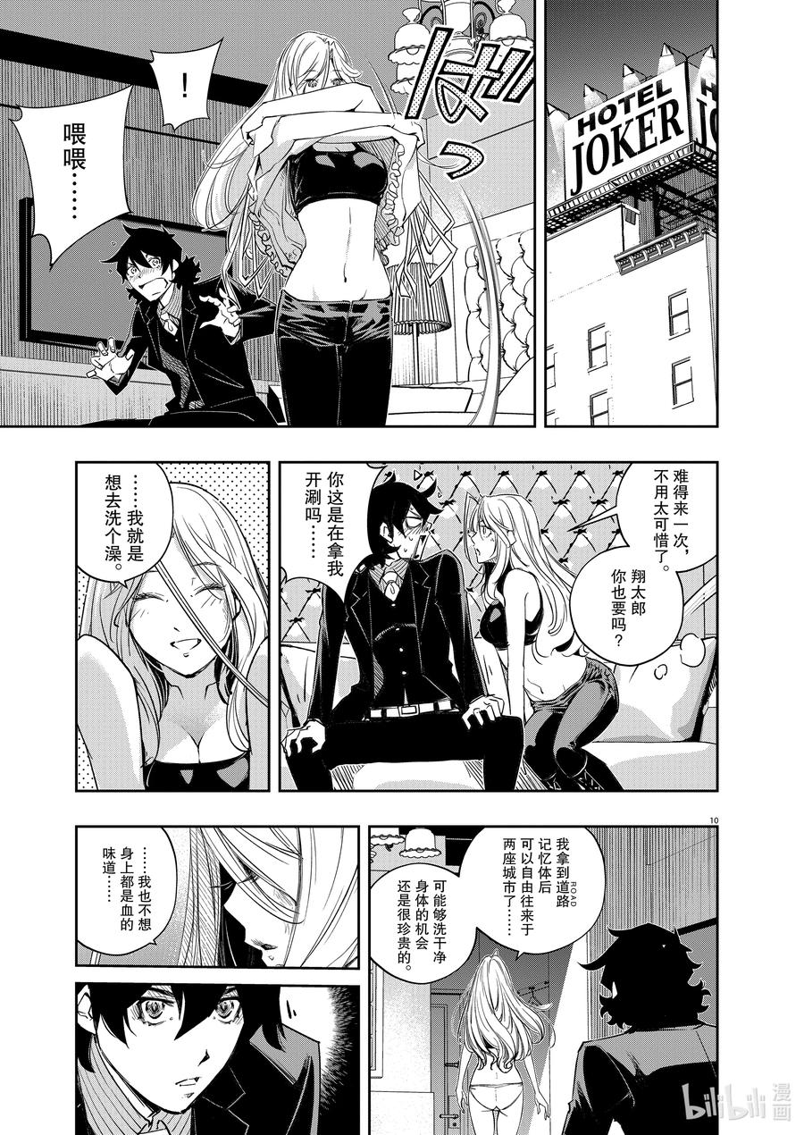 风都侦探 - 144 第144话 X的残影 1_时女的起始之夜 - 第10张图