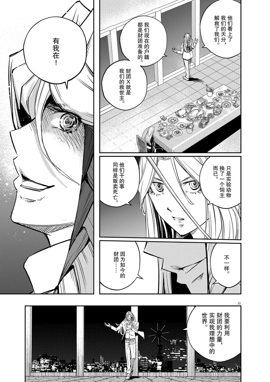 风都侦探 - 144 第144话 X的残影 1_时女的起始之夜 - 第22张图