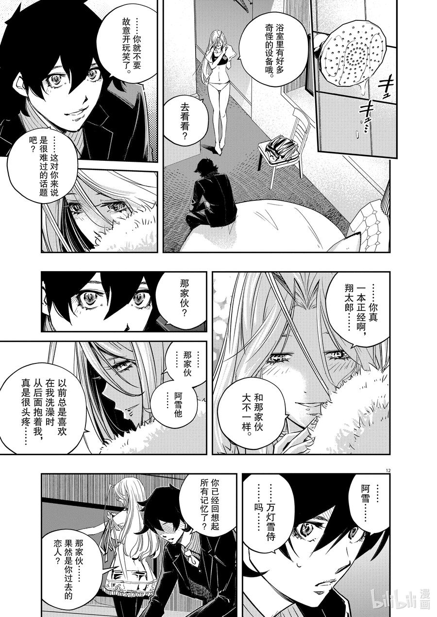 风都侦探 - 144 第144话 X的残影 1_时女的起始之夜 - 第12张图