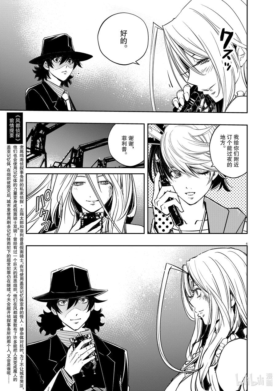 风都侦探 - 144 第144话 X的残影 1_时女的起始之夜 - 第6张图