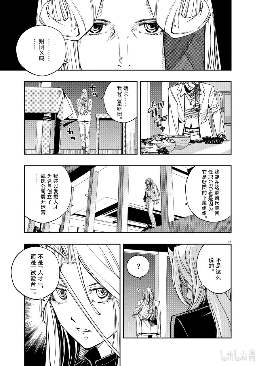 风都侦探 - 144 第144话 X的残影 1_时女的起始之夜 - 第18张图