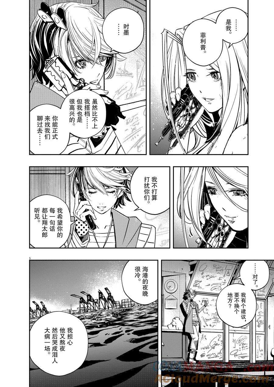 风都侦探 - 144 第144话 X的残影 1_时女的起始之夜 - 第5张图