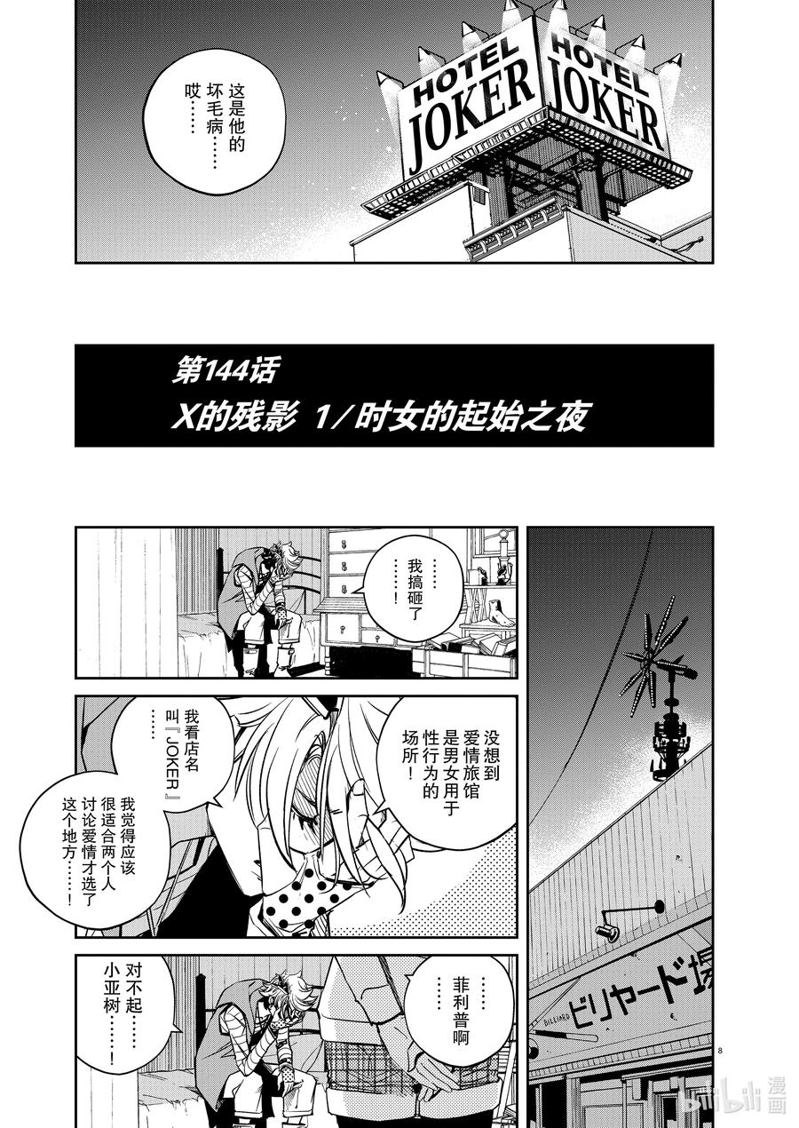 风都侦探 - 144 第144话 X的残影 1_时女的起始之夜 - 第8张图