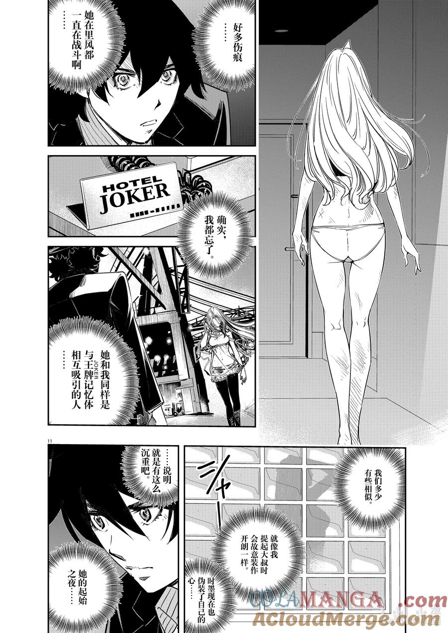 风都侦探 - 144 第144话 X的残影 1_时女的起始之夜 - 第11张图