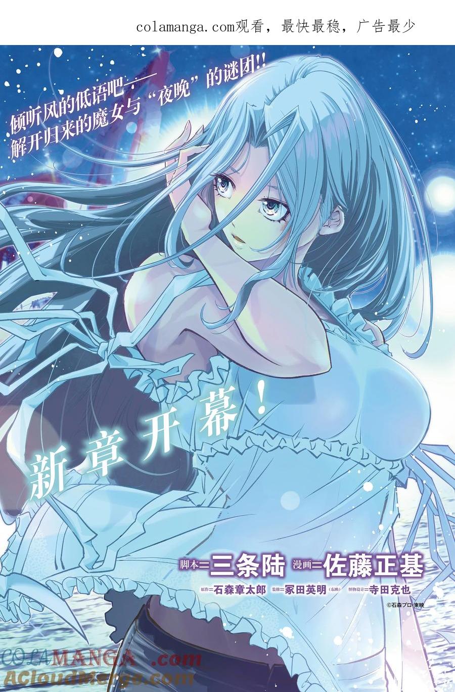 风都侦探 - 144 第144话 X的残影 1_时女的起始之夜 - 第1张图