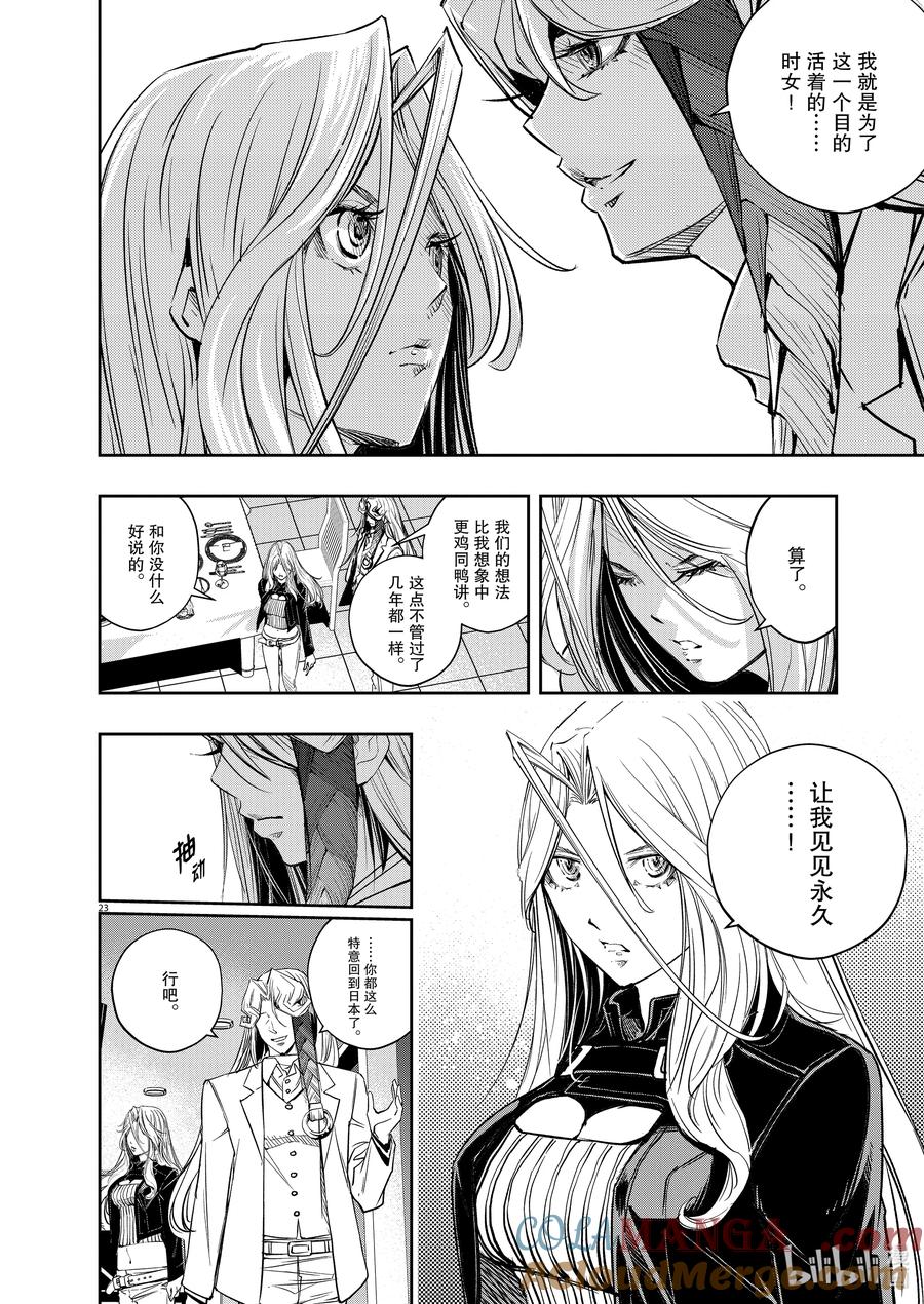 风都侦探 - 144 第144话 X的残影 1_时女的起始之夜 - 第23张图