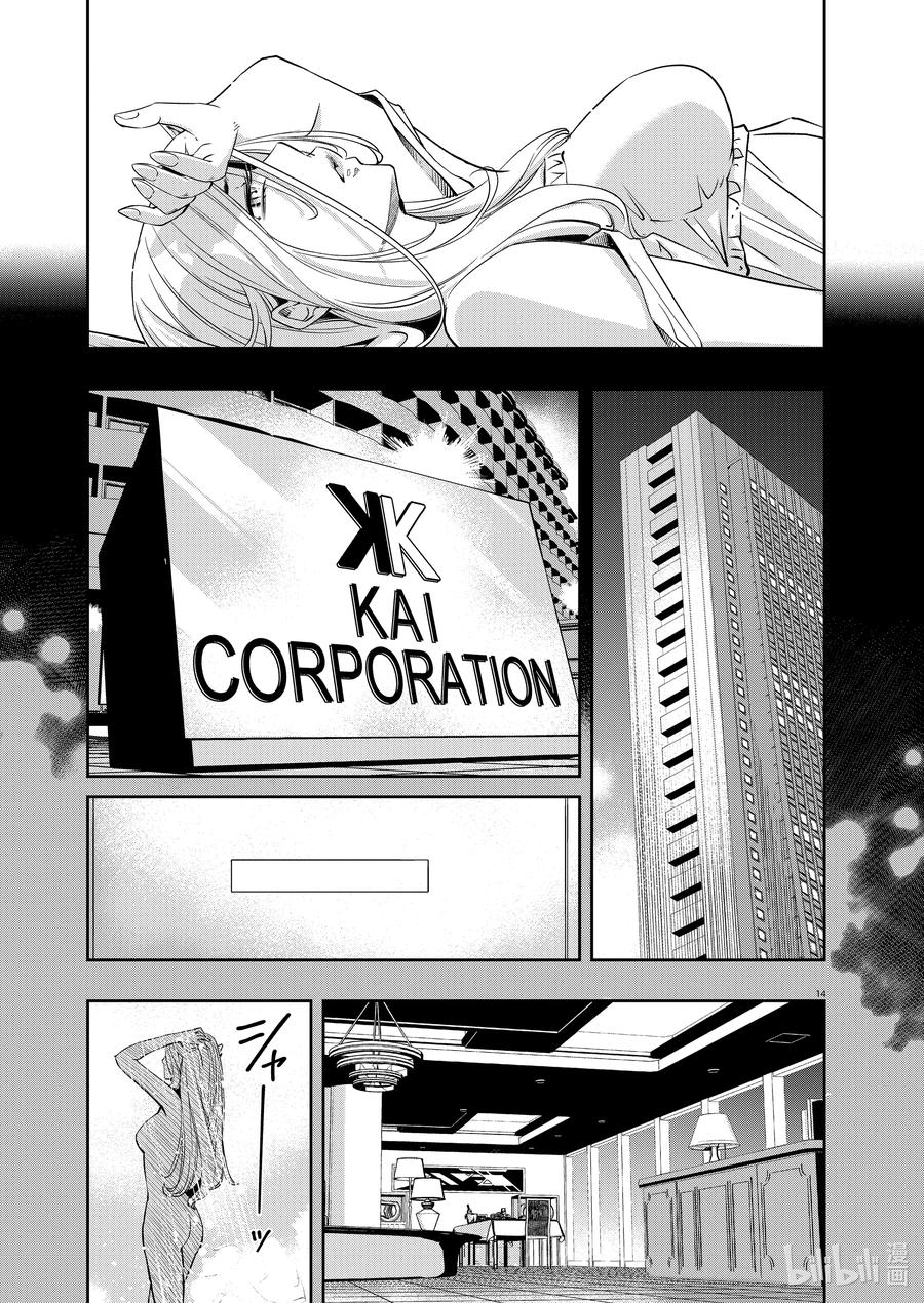 风都侦探 - 144 第144话 X的残影 1_时女的起始之夜 - 第14张图