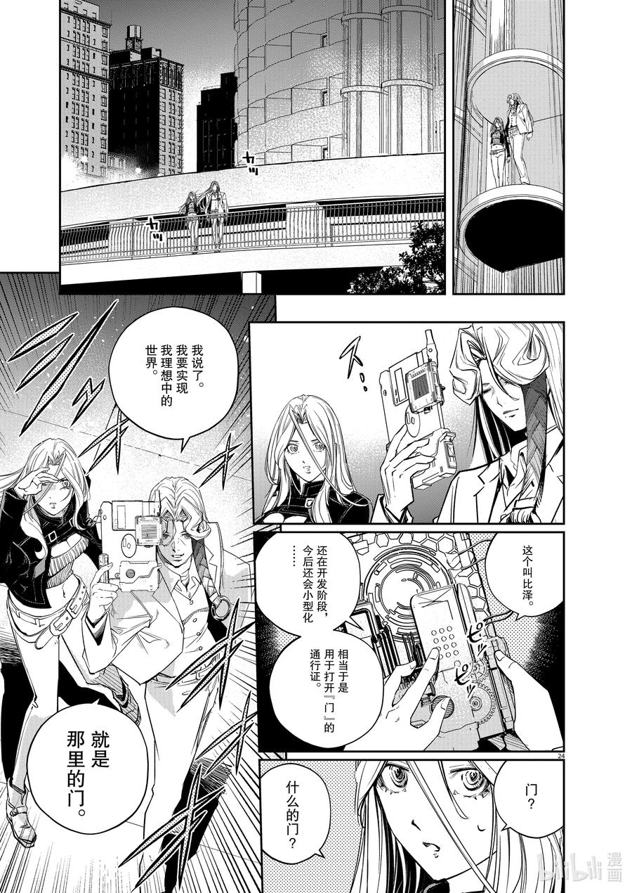 风都侦探 - 144 第144话 X的残影 1_时女的起始之夜 - 第24张图