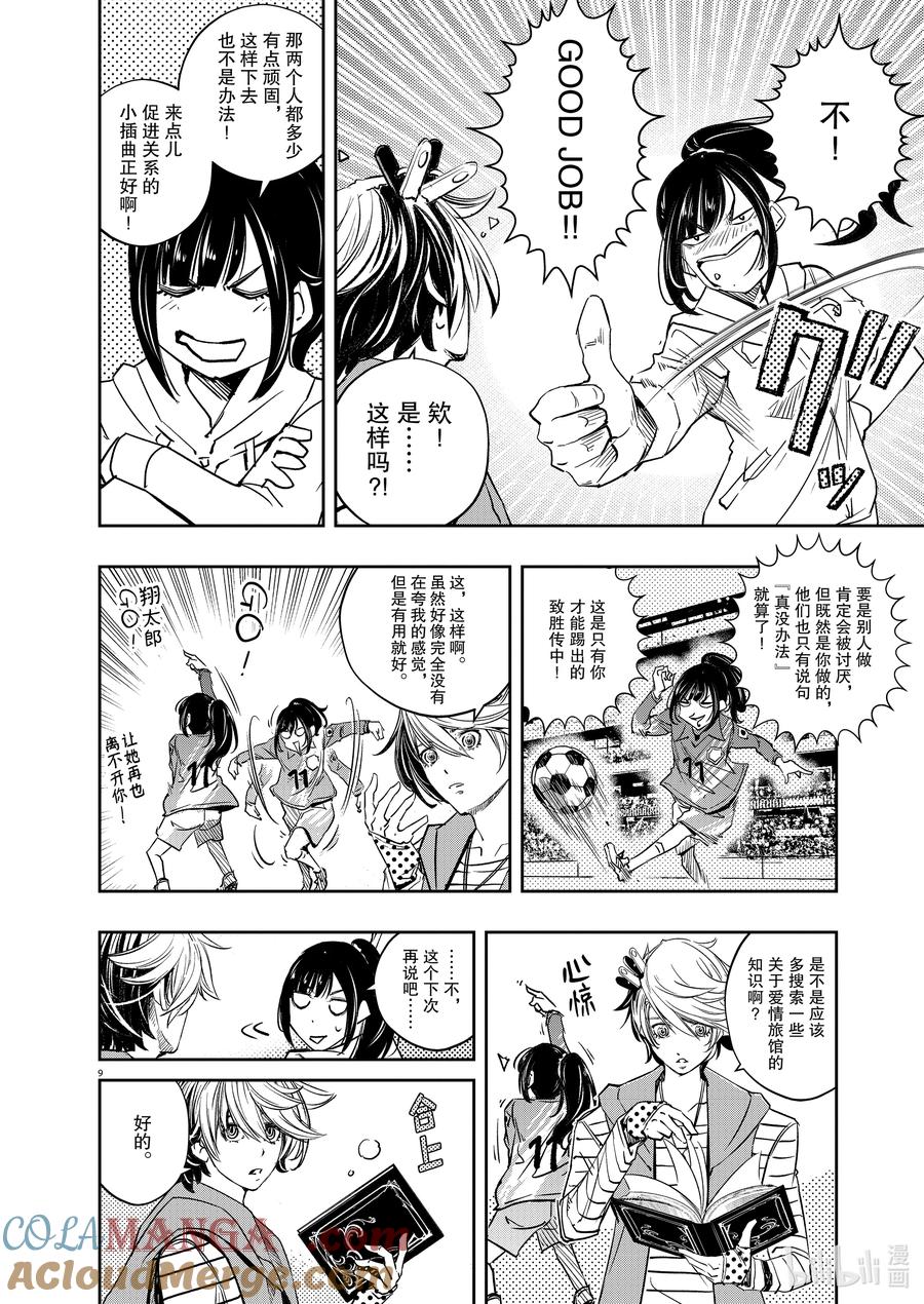 风都侦探 - 144 第144话 X的残影 1_时女的起始之夜 - 第9张图