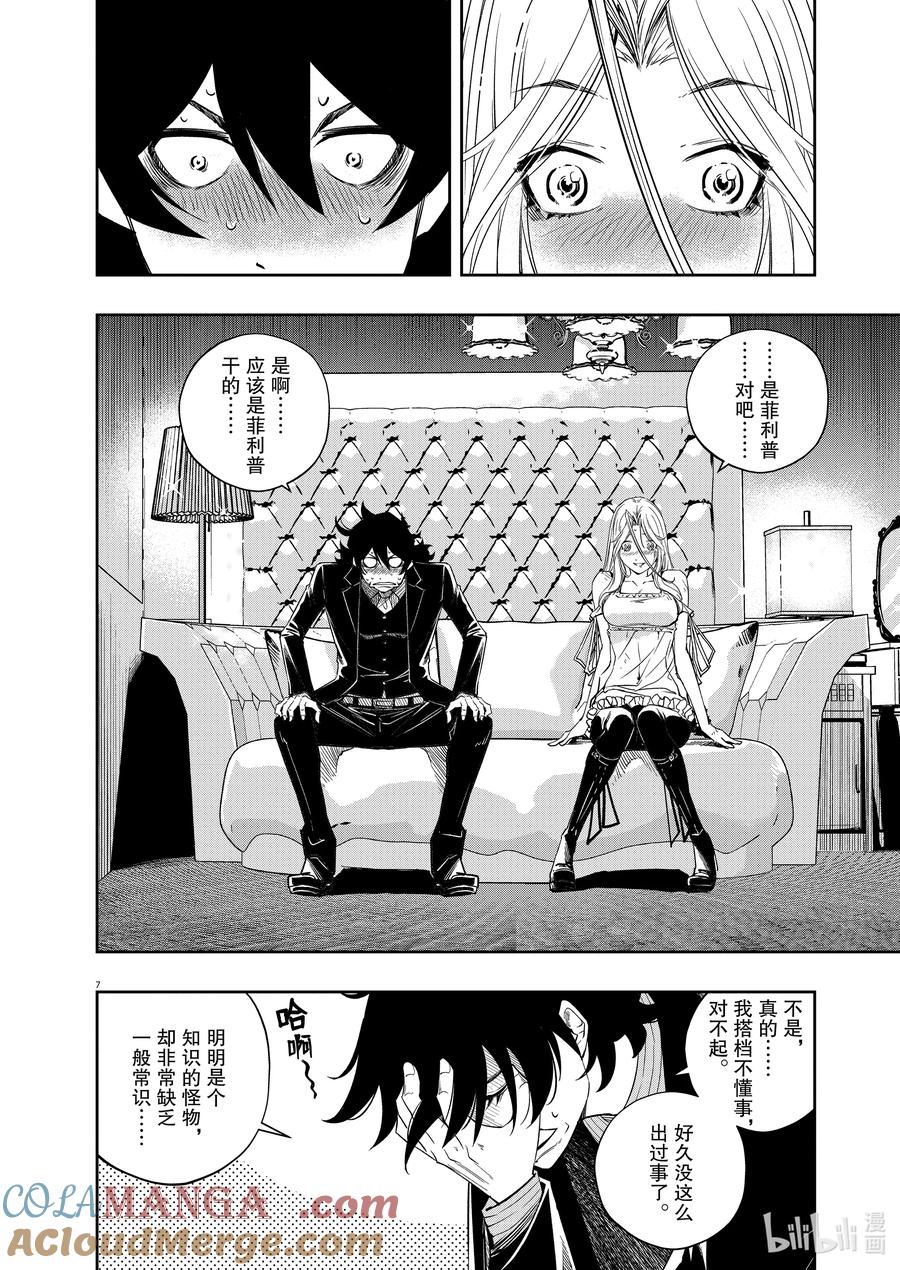 风都侦探 - 144 第144话 X的残影 1_时女的起始之夜 - 第7张图