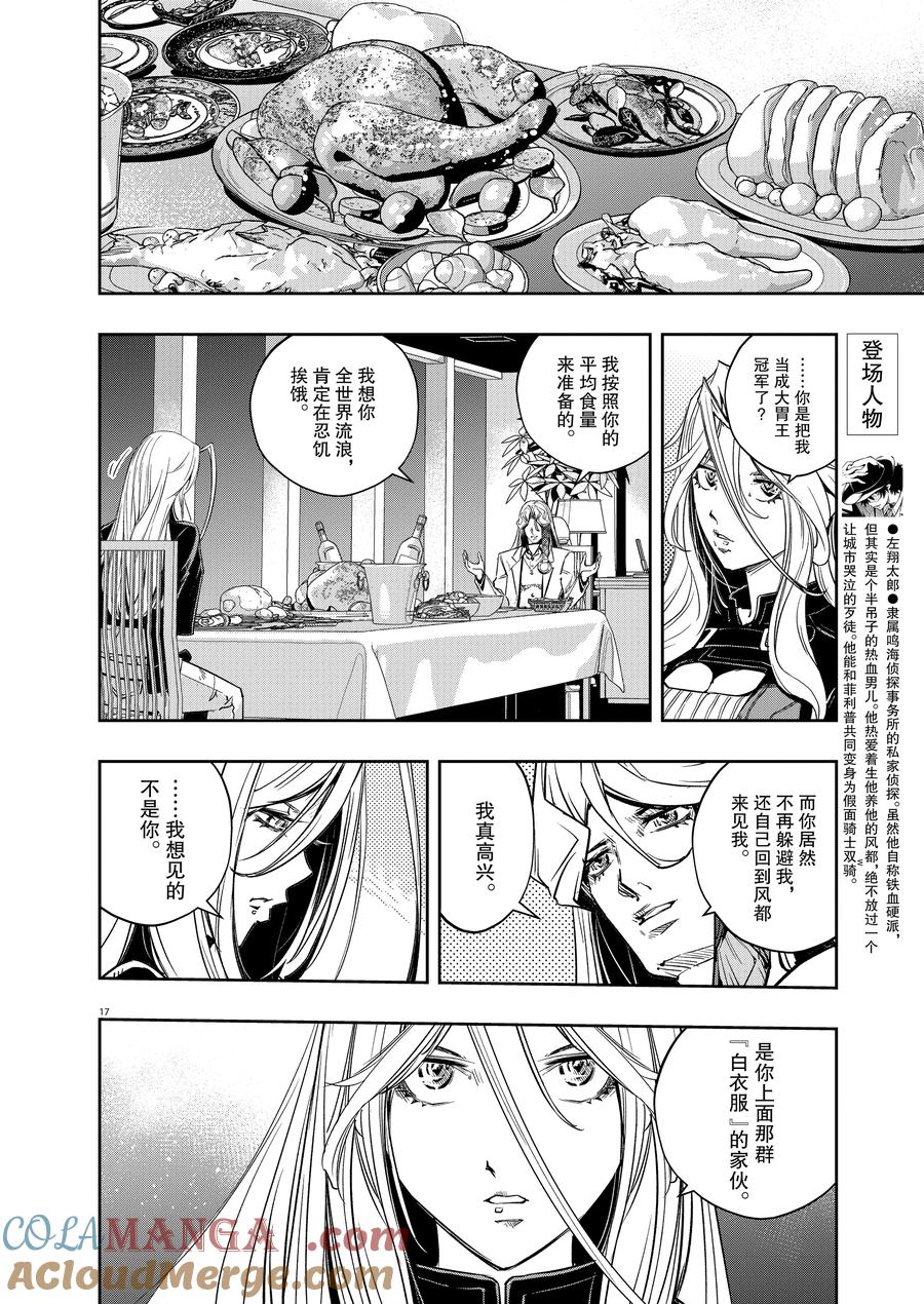 风都侦探 - 144 第144话 X的残影 1_时女的起始之夜 - 第17张图