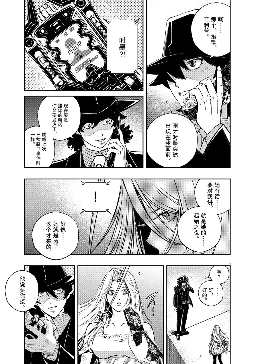 风都侦探 - 144 第144话 X的残影 1_时女的起始之夜 - 第4张图