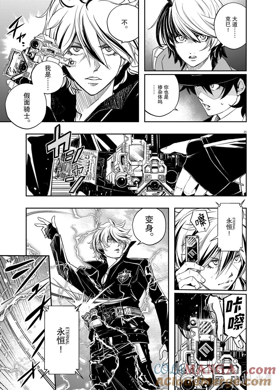 风都侦探 - 145 第145话 X的残影 2_幻影都市 - 第25张图