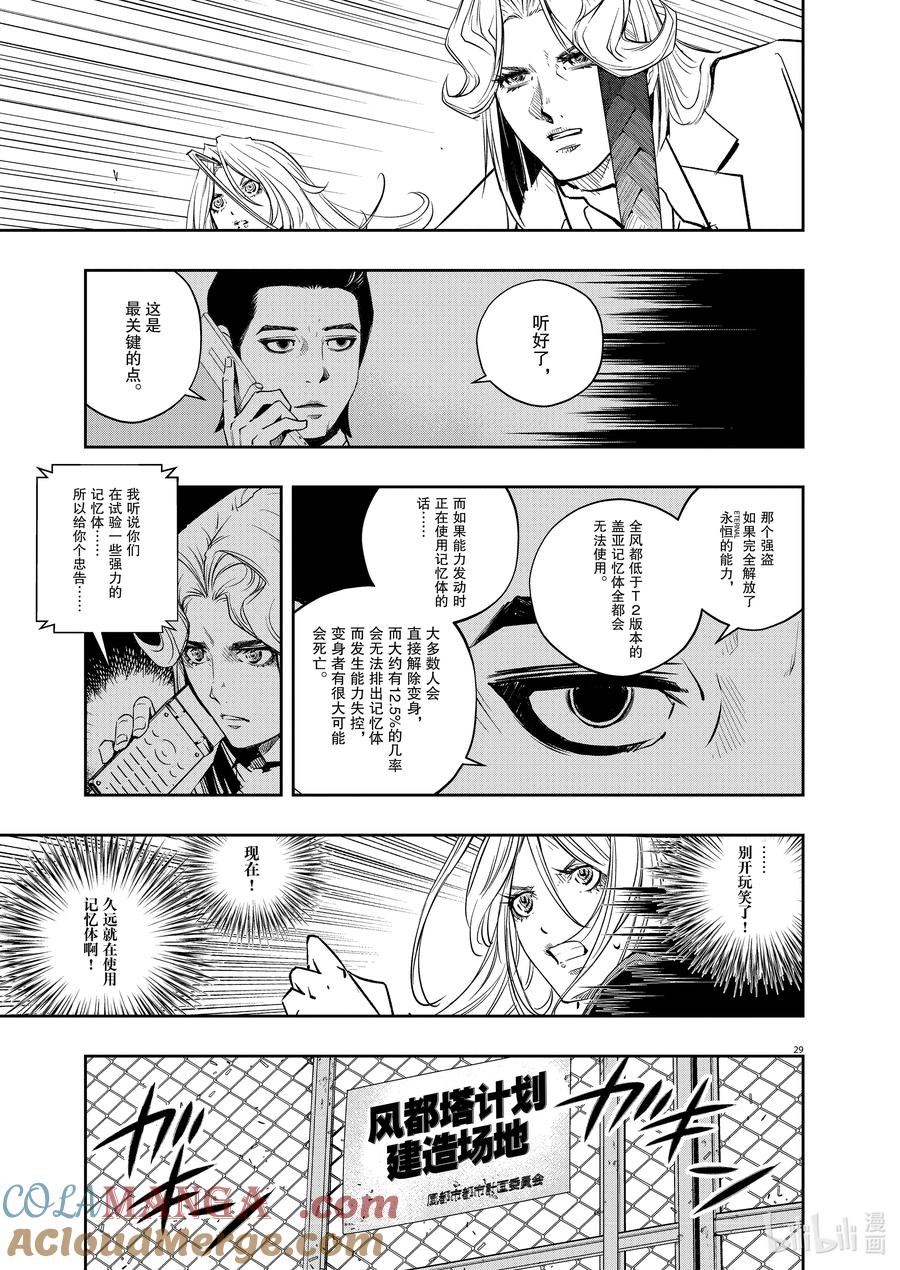 风都侦探 - 145 第145话 X的残影 2_幻影都市 - 第29张图