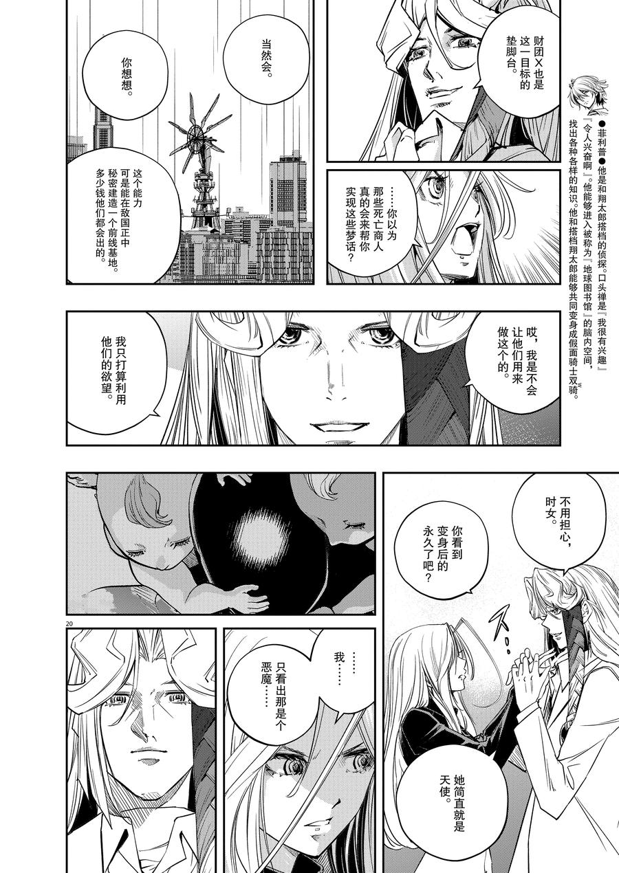 风都侦探 - 145 第145话 X的残影 2_幻影都市 - 第20张图