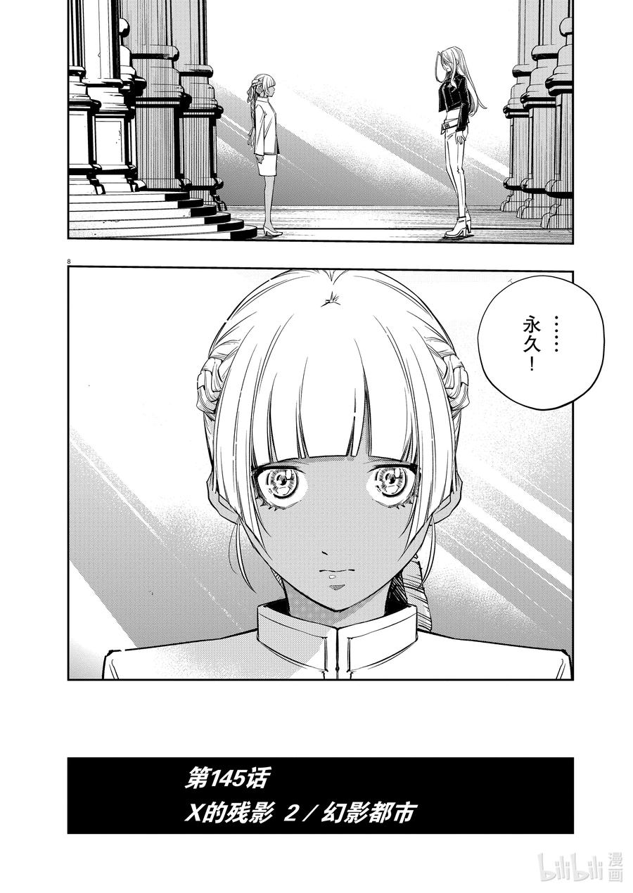 风都侦探 - 145 第145话 X的残影 2_幻影都市 - 第8张图