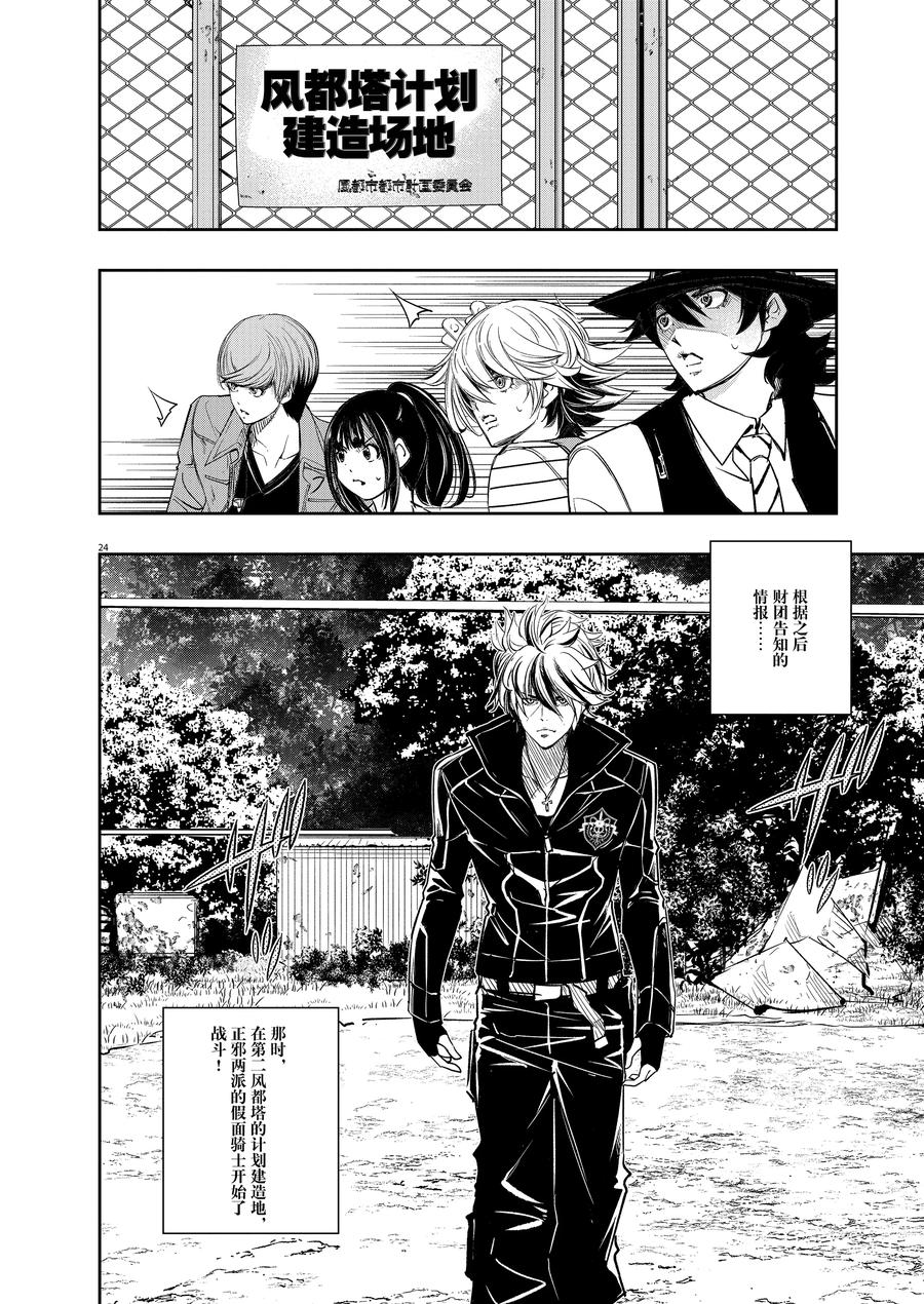 风都侦探 - 145 第145话 X的残影 2_幻影都市 - 第24张图