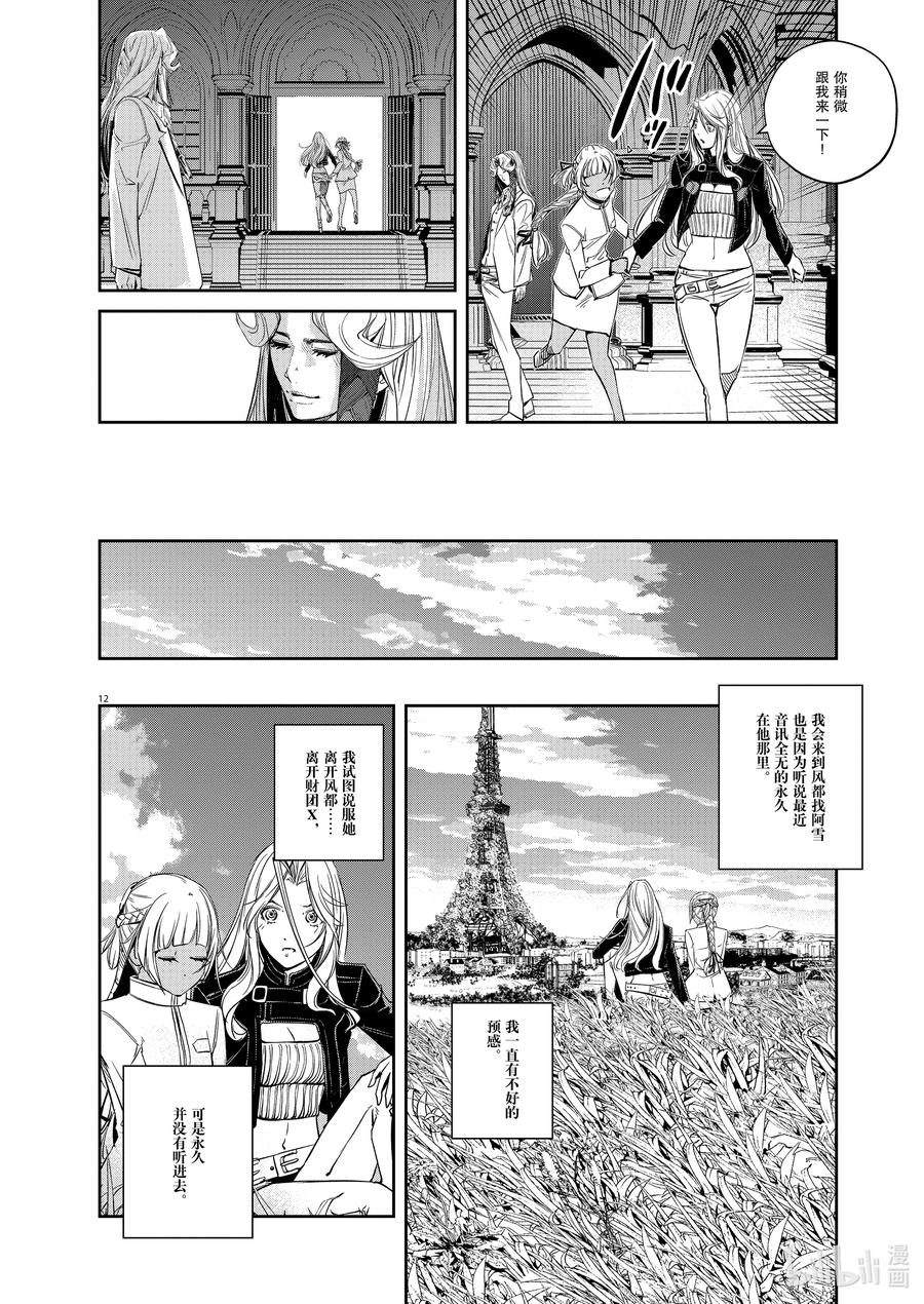 风都侦探 - 145 第145话 X的残影 2_幻影都市 - 第12张图