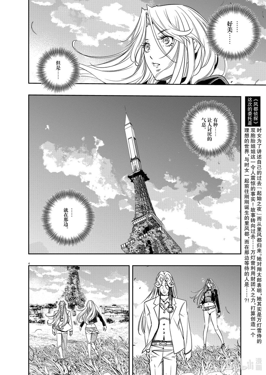 风都侦探 - 145 第145话 X的残影 2_幻影都市 - 第4张图