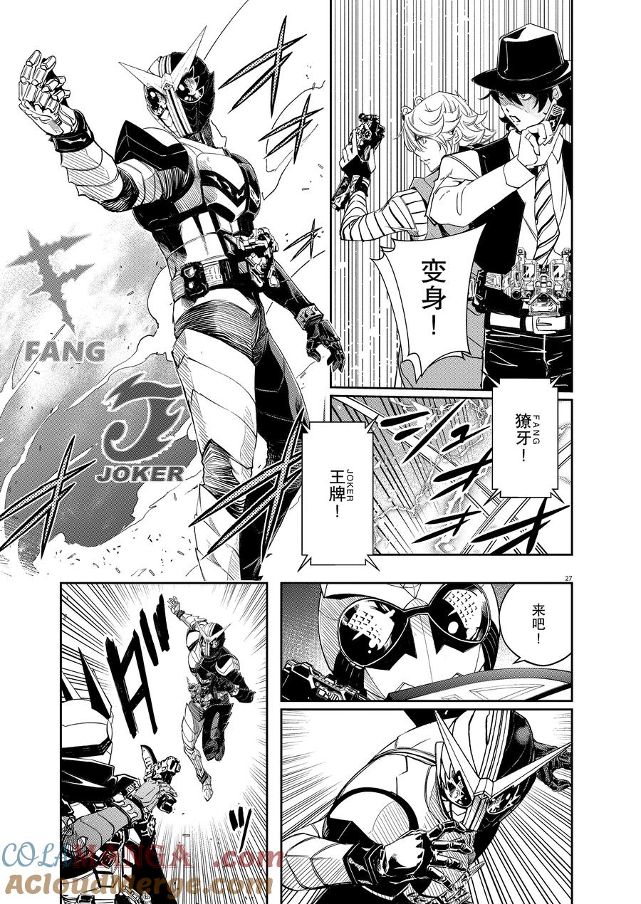 风都侦探 - 145 第145话 X的残影 2_幻影都市 - 第27张图